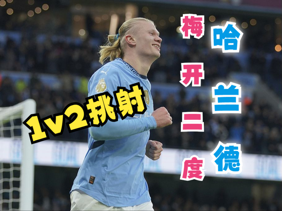 英超金靴争夺战,哈兰德vs萨拉赫谁将胜出?的简单介绍 英超金靴争夺战,哈兰德vs萨拉赫谁将胜出?的简单介绍