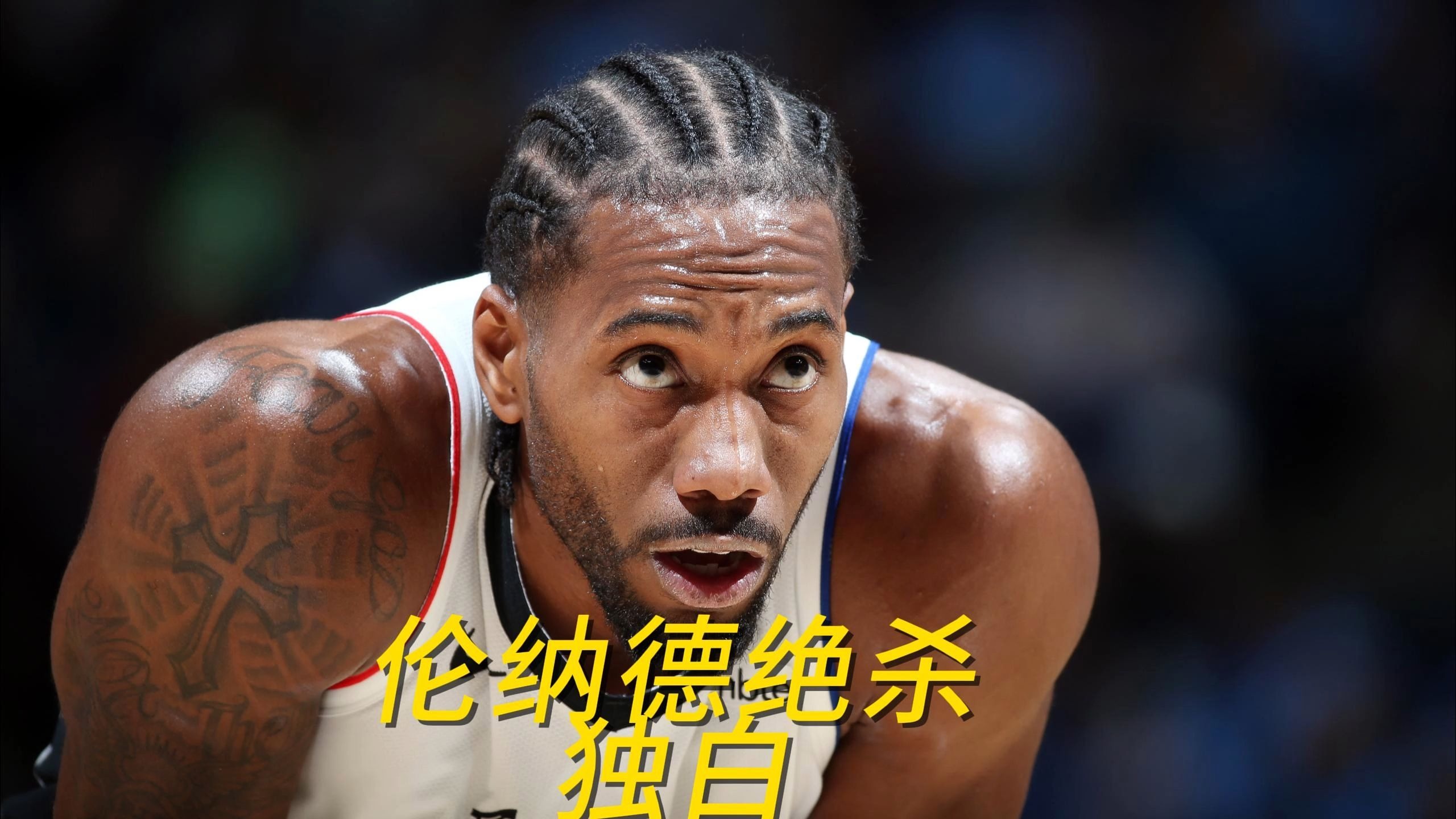 关于伦纳德伤愈复出，能否冲击历史得分榜？的信息