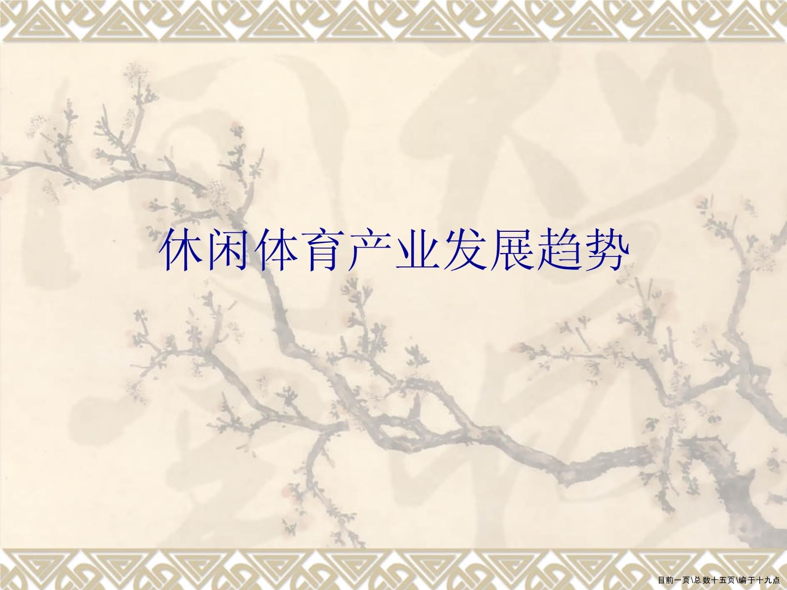 体育与未来:体育产业未来发展趋势如何?的简单介绍 体育与未来:体育产业未来发展趋势如何?的简单介绍