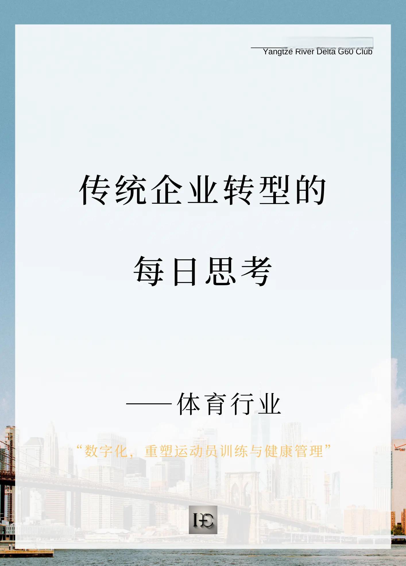 体育未来：体育媒体如何迎接数字化变革？的简单介绍