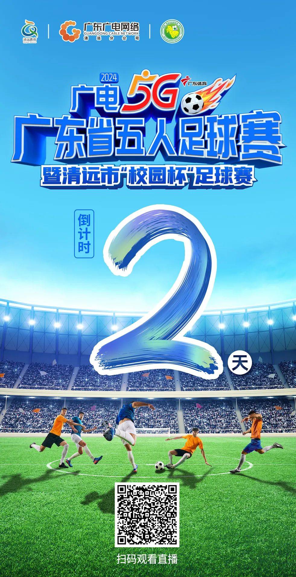 体育创新：5G技术如何改变体育直播？