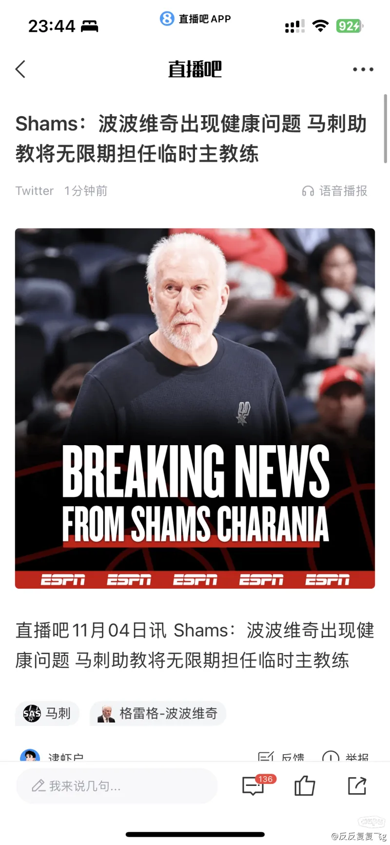 马刺波波维奇执教传奇,球队能否重返争冠行列?的简单介绍 马刺波波维奇执教传奇,球队能否重返争冠行列?的简单介绍