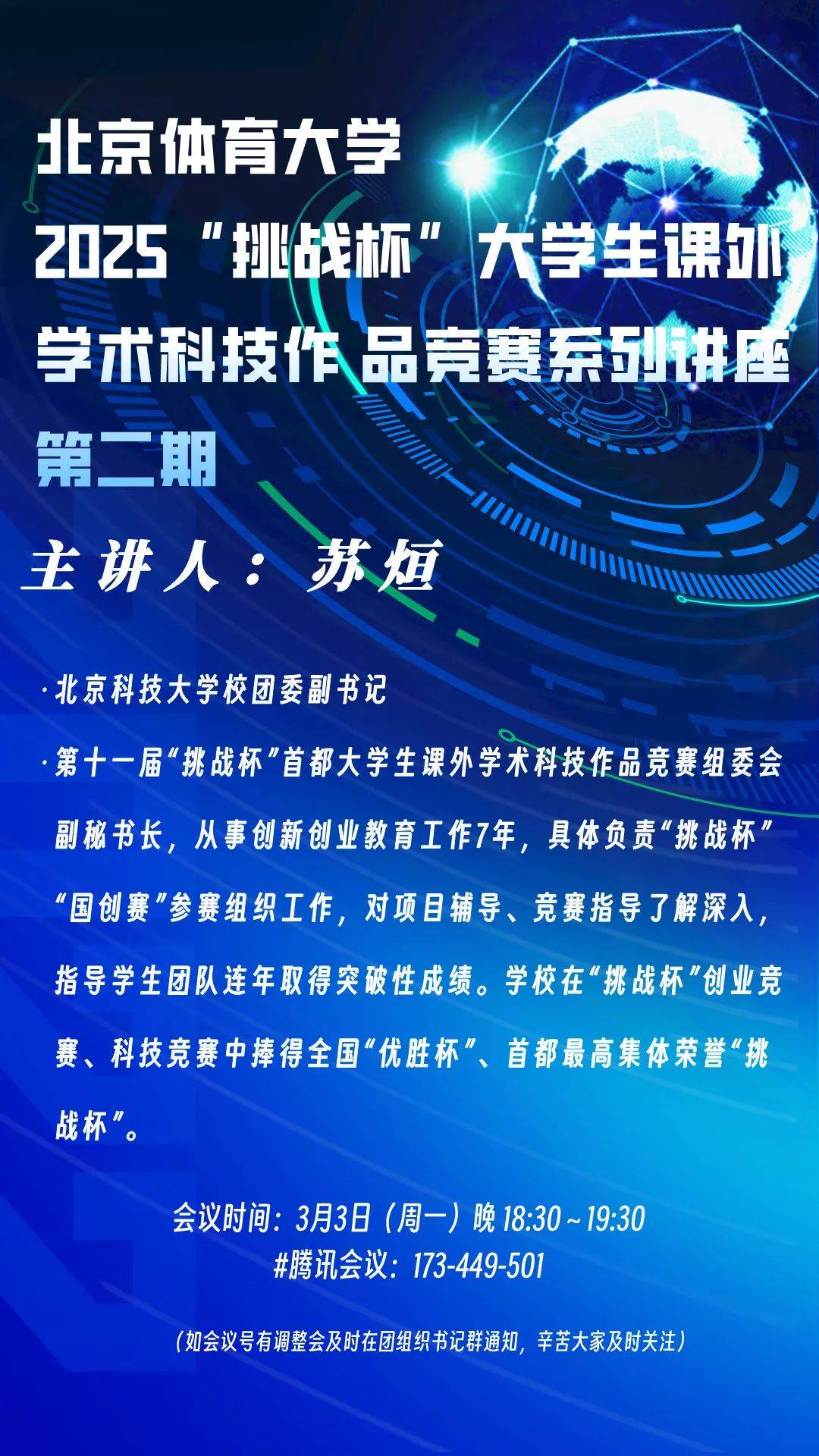 关于体育与科技：科技如何改变体育竞技？的信息
