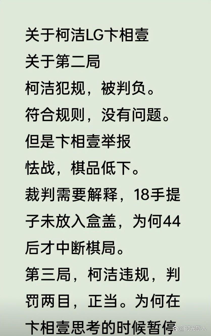 关于围棋比赛：柯洁再夺冠军，延续辉煌的信息