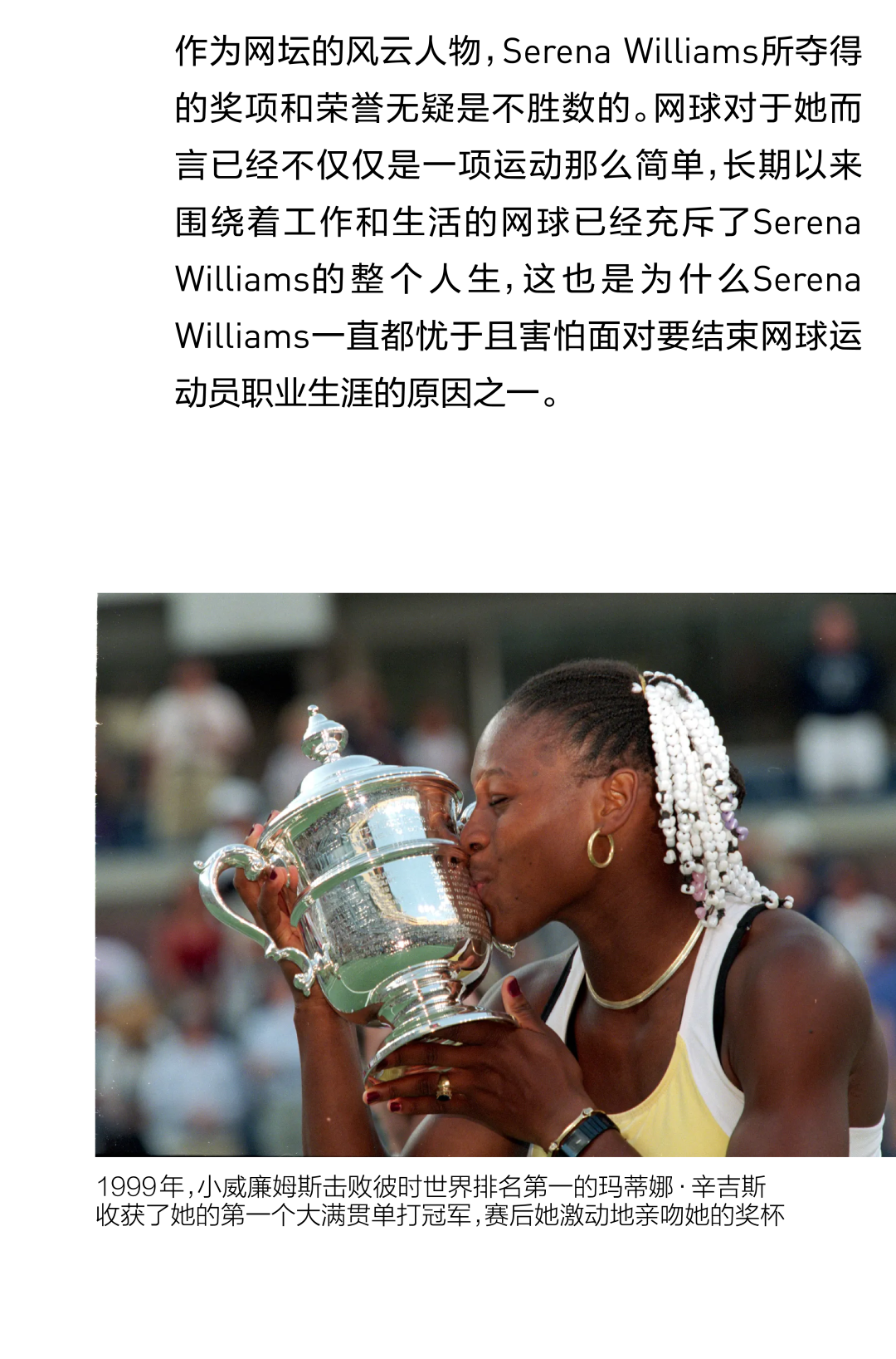 关于网球传奇：小威廉姆斯退役，女子网坛告别一代巨星的信息